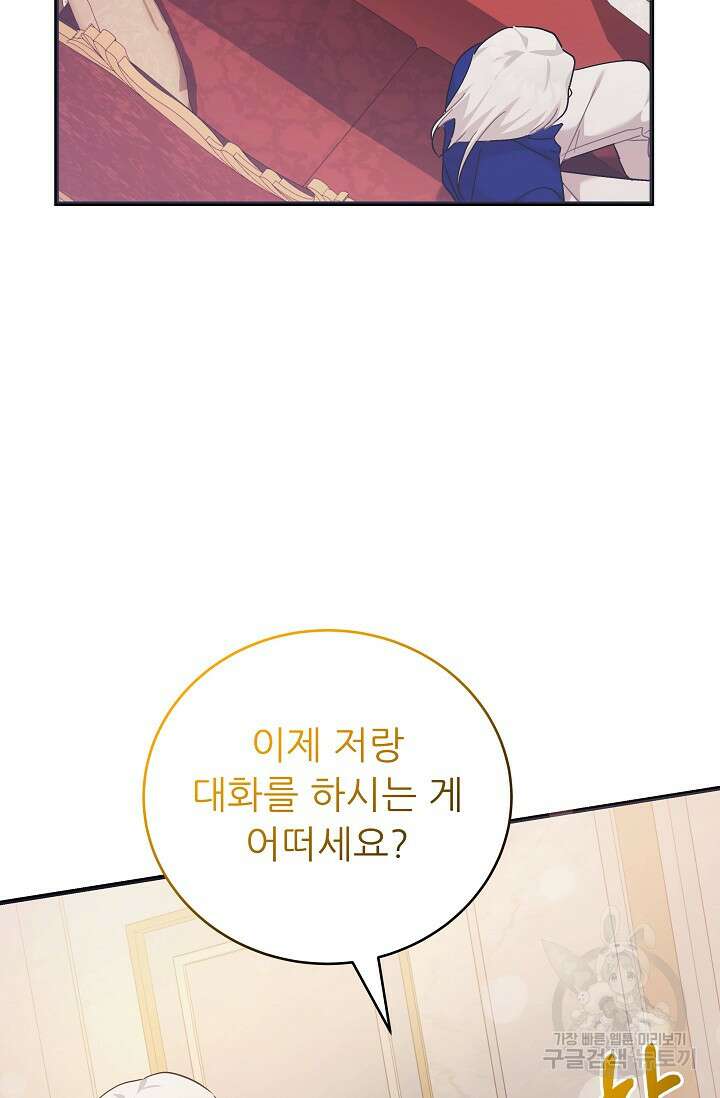 흑막은 매일 밤 나를 찾아온다 44화 59