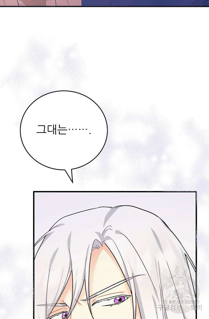 흑막은 매일 밤 나를 찾아온다 44화 61