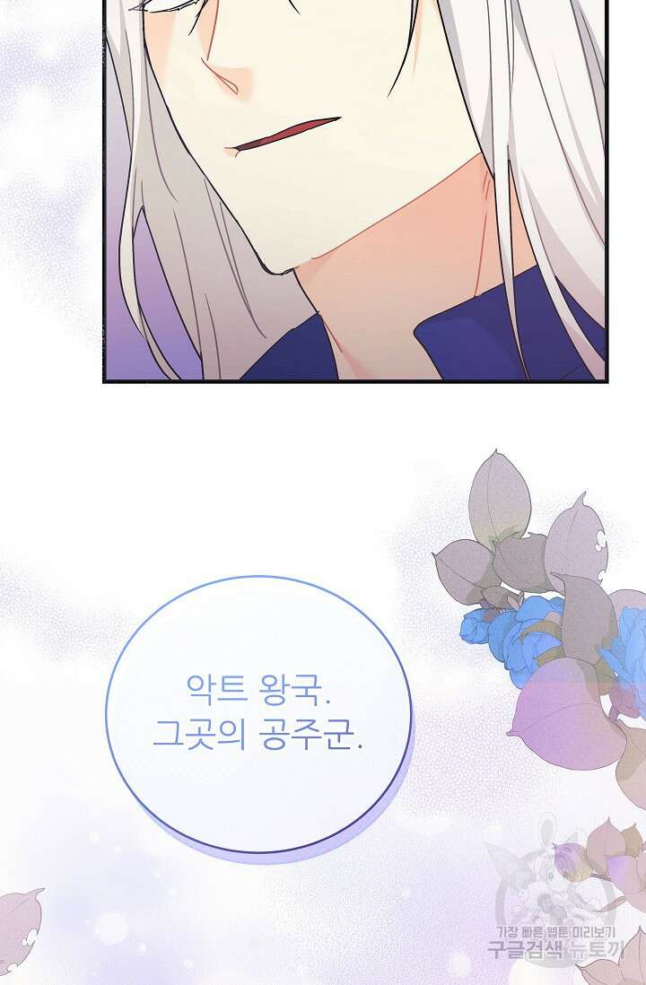 흑막은 매일 밤 나를 찾아온다 44화 62