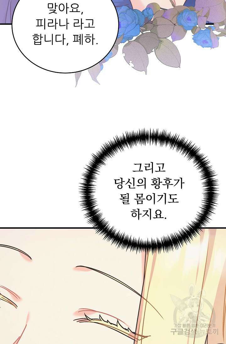 흑막은 매일 밤 나를 찾아온다 44화 64
