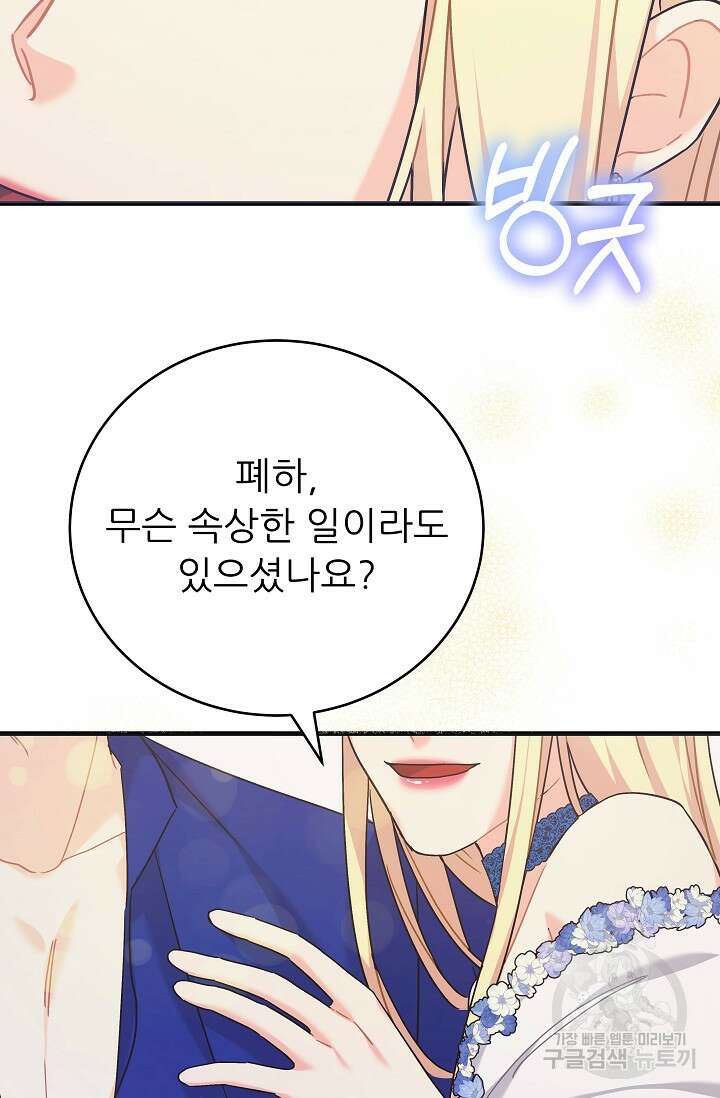 흑막은 매일 밤 나를 찾아온다 44화 65