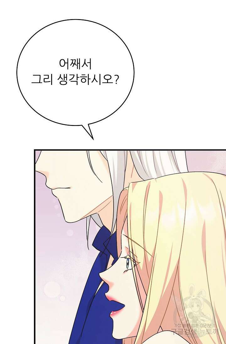 흑막은 매일 밤 나를 찾아온다 44화 67