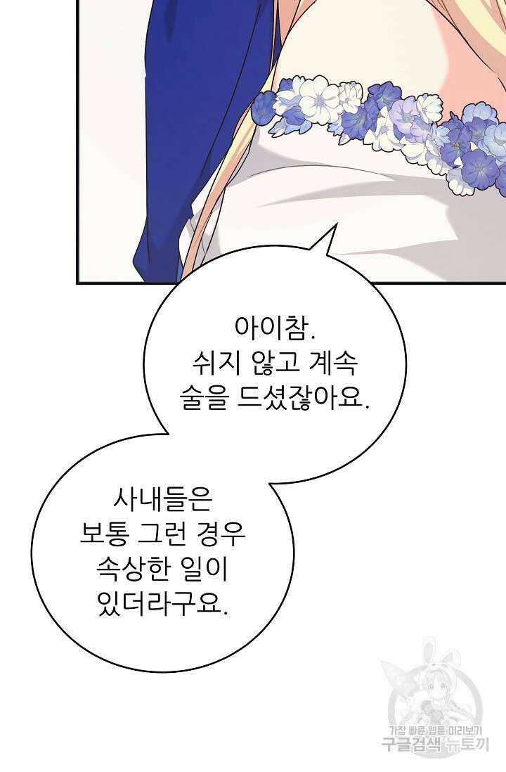 흑막은 매일 밤 나를 찾아온다 44화 68
