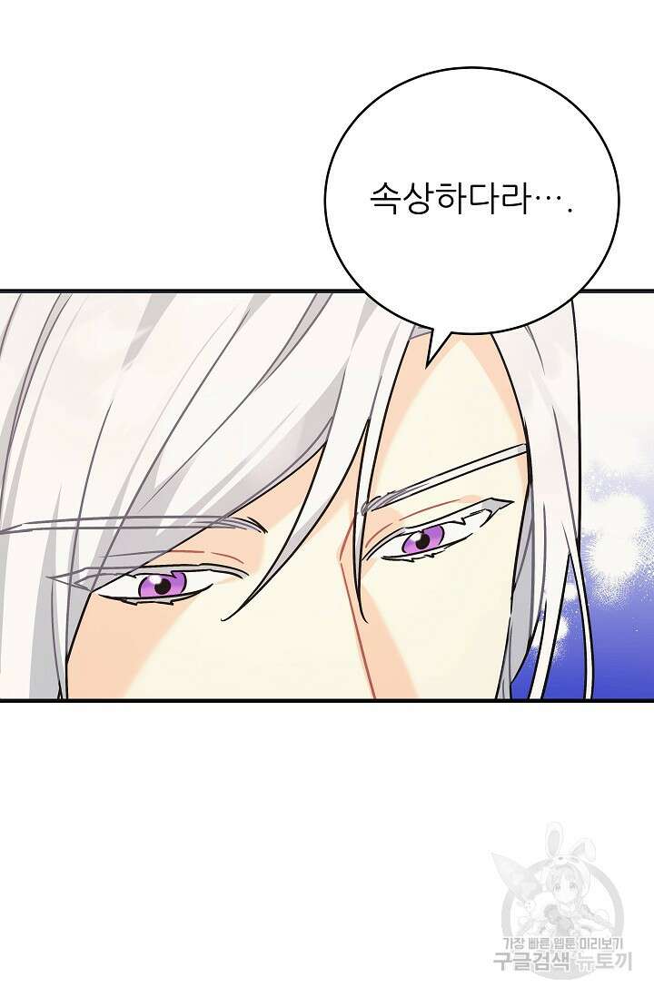 흑막은 매일 밤 나를 찾아온다 44화 69