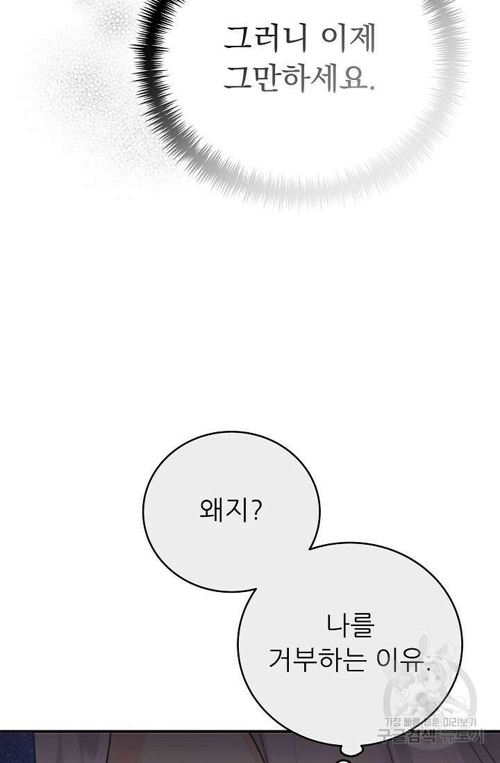 흑막은 매일 밤 나를 찾아온다 44화 78