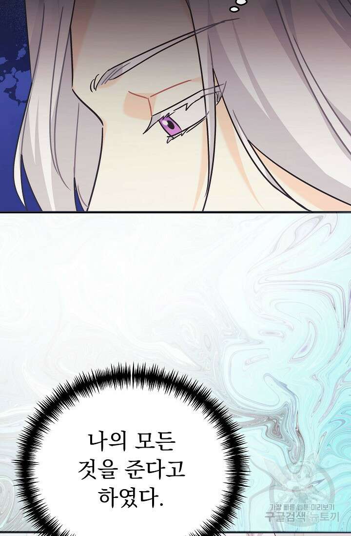 흑막은 매일 밤 나를 찾아온다 44화 79