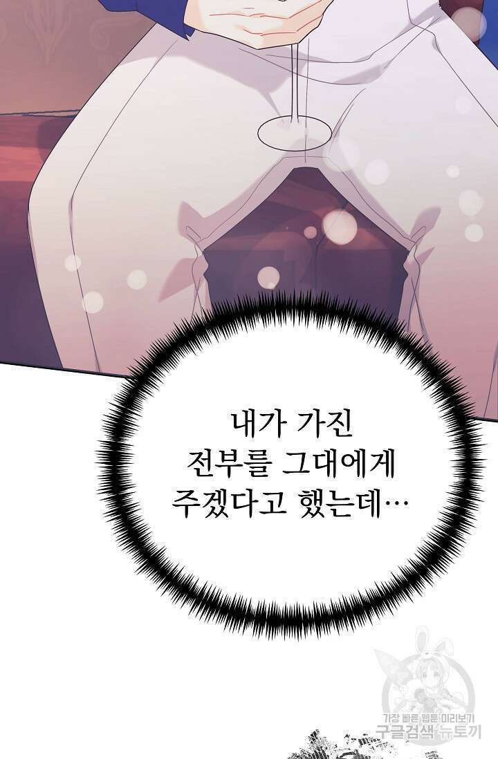 흑막은 매일 밤 나를 찾아온다 44화 81
