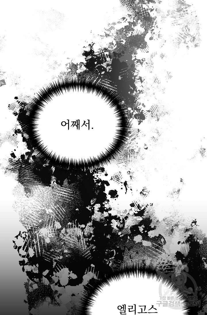 흑막은 매일 밤 나를 찾아온다 44화 82