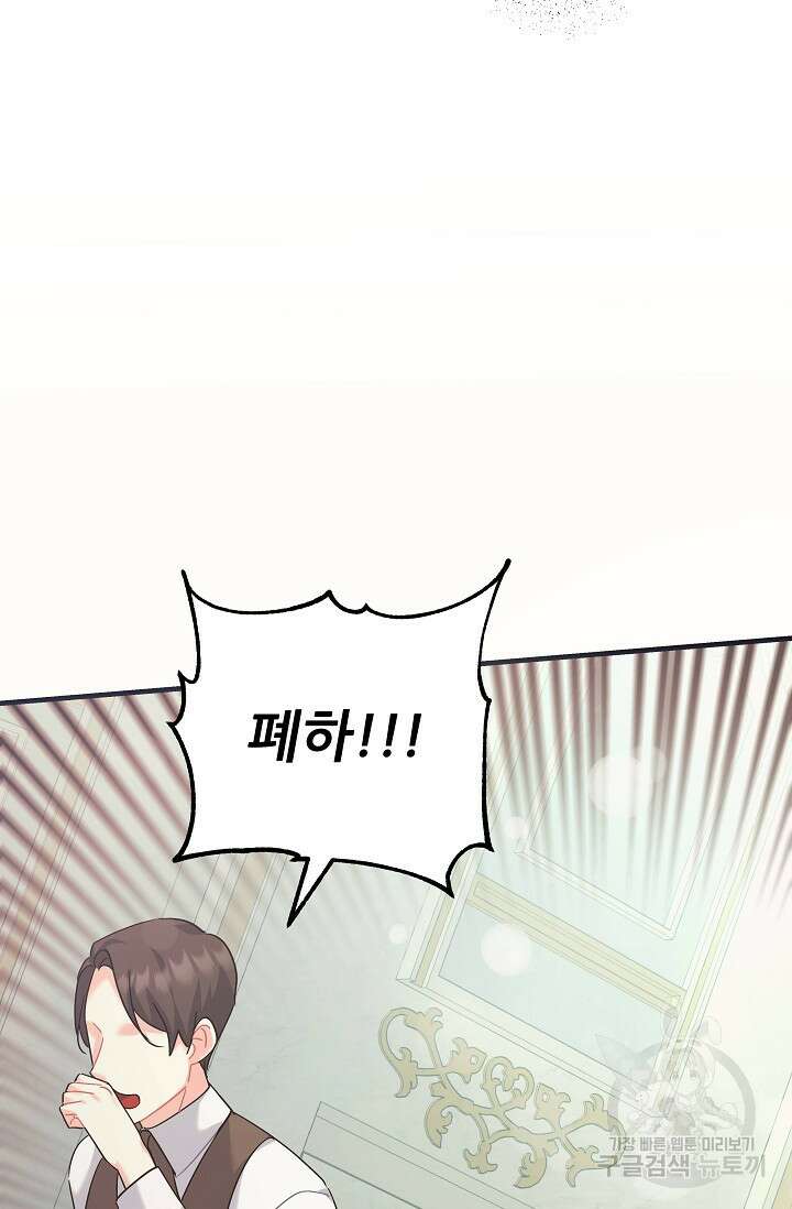 흑막은 매일 밤 나를 찾아온다 44화 89