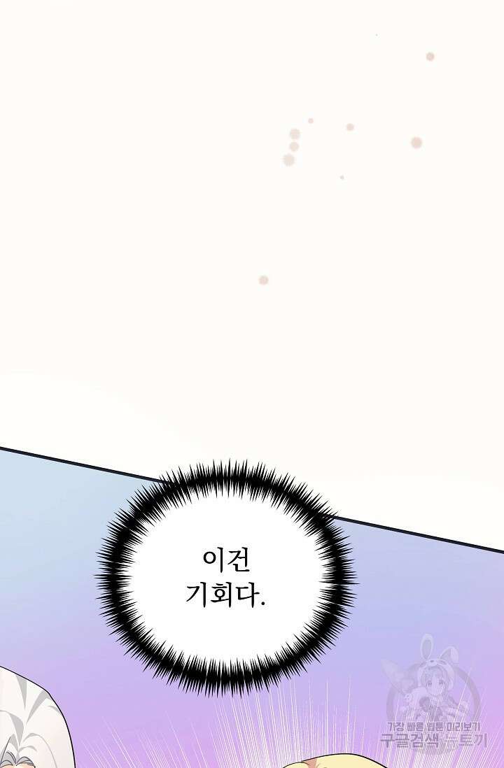 흑막은 매일 밤 나를 찾아온다 44화 94