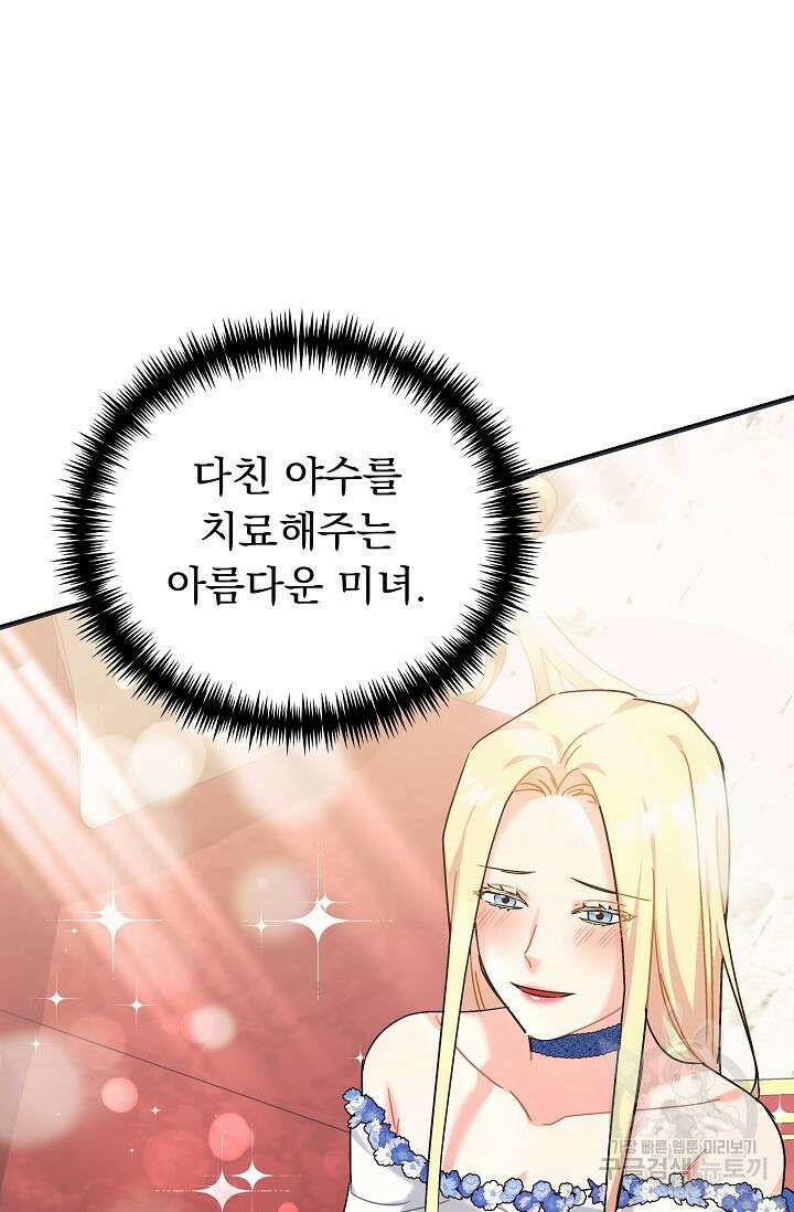 흑막은 매일 밤 나를 찾아온다 44화 96