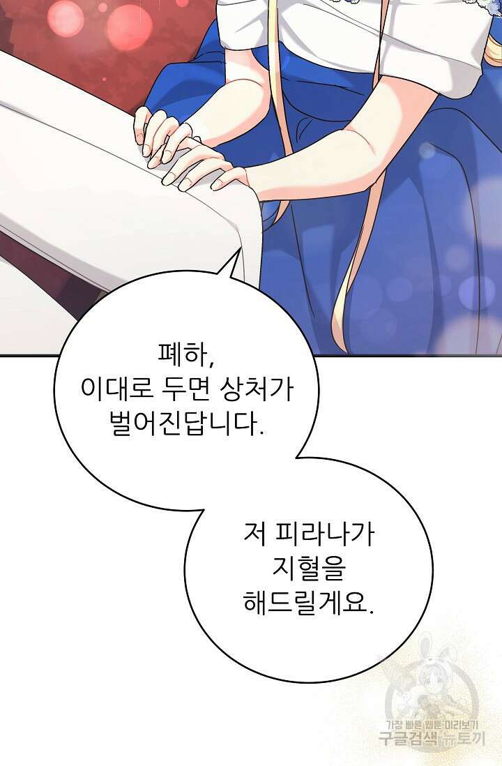 흑막은 매일 밤 나를 찾아온다 44화 97