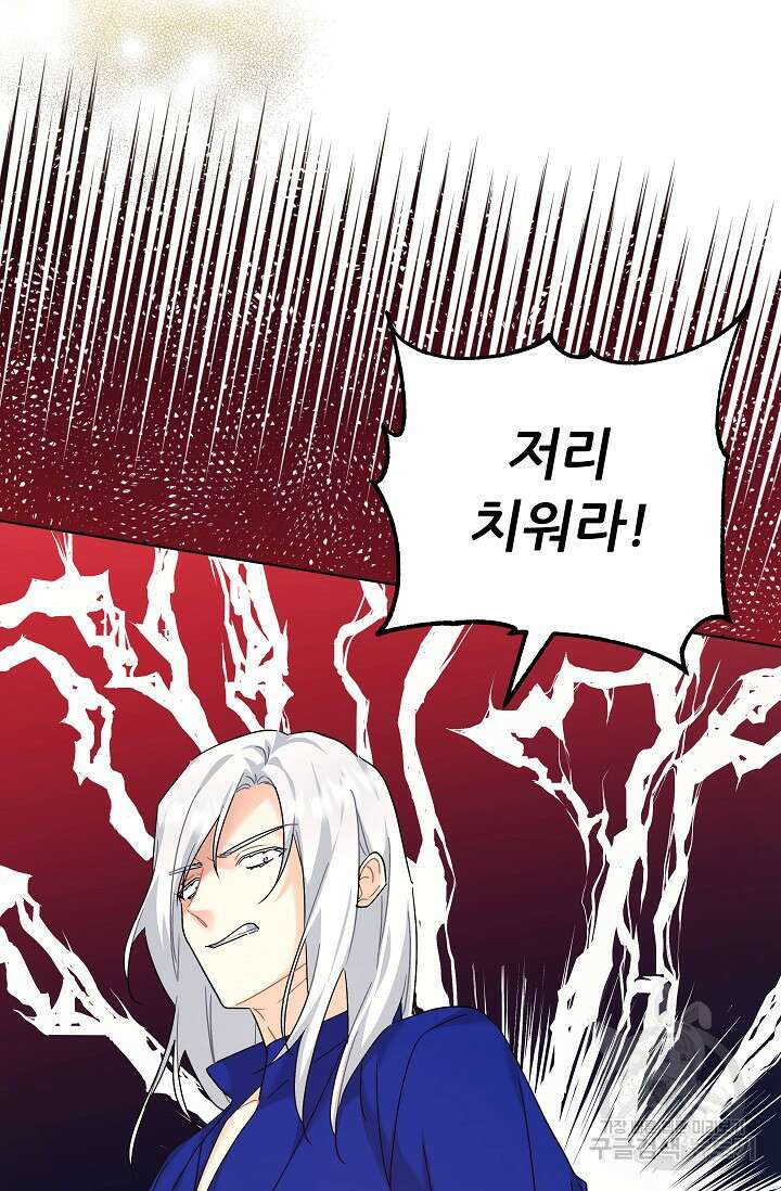 흑막은 매일 밤 나를 찾아온다 44화 99
