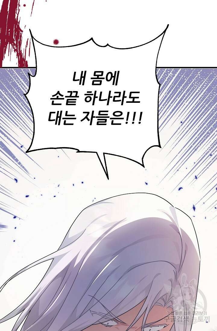 흑막은 매일 밤 나를 찾아온다 44화 108