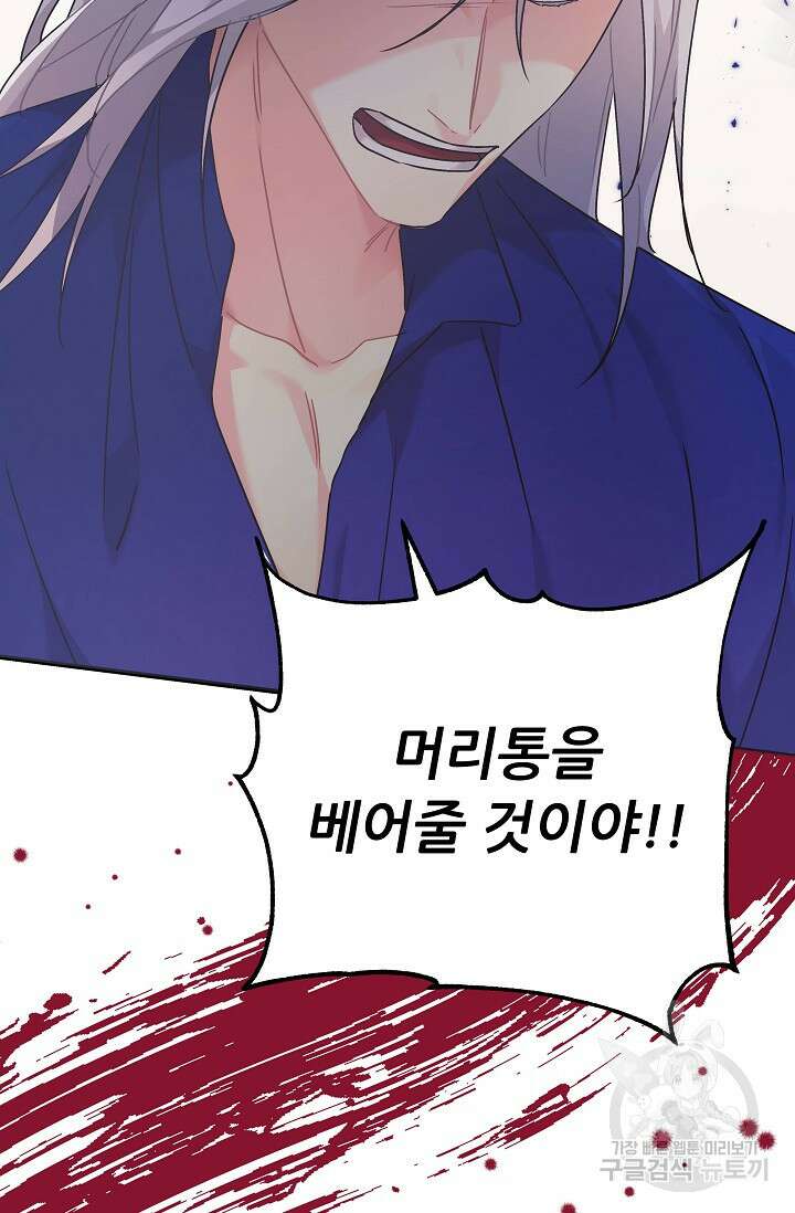흑막은 매일 밤 나를 찾아온다 44화 109