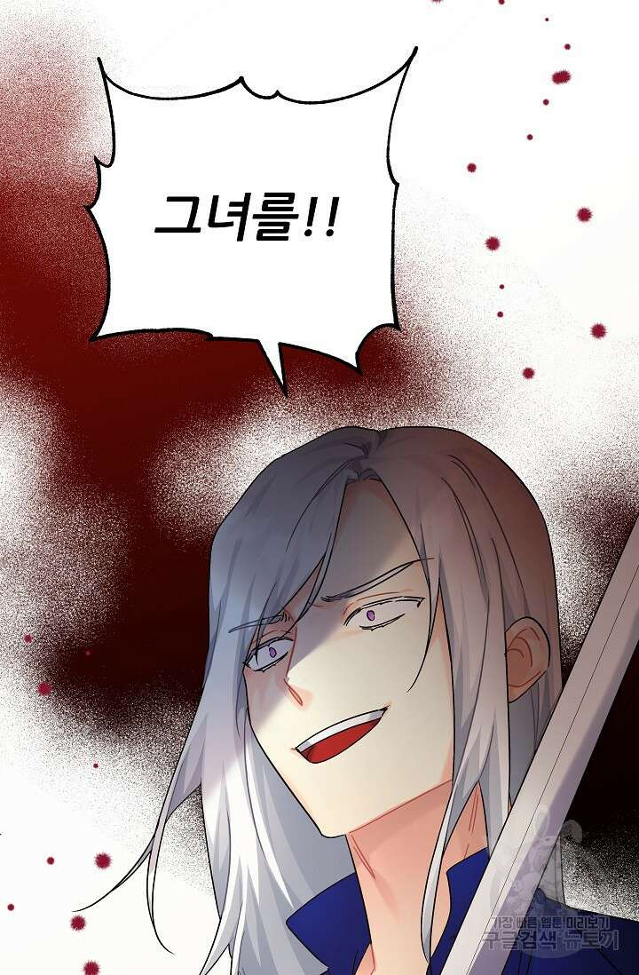 흑막은 매일 밤 나를 찾아온다 44화 113