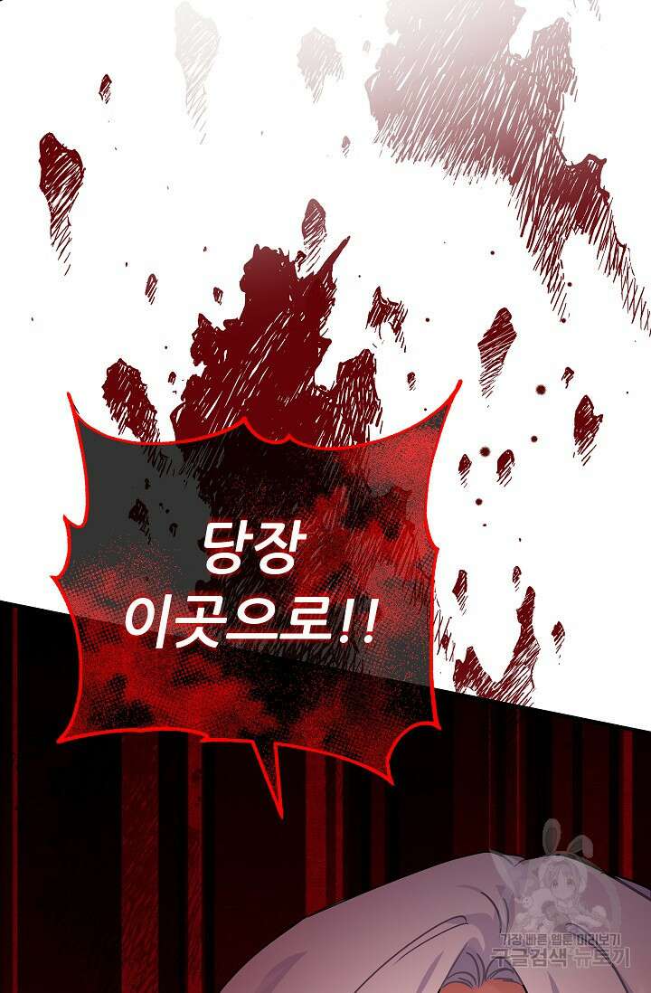 흑막은 매일 밤 나를 찾아온다 44화 116