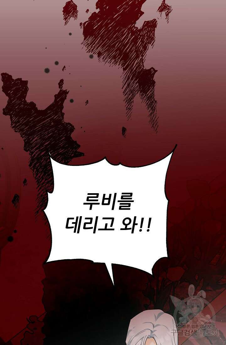 흑막은 매일 밤 나를 찾아온다 44화 119