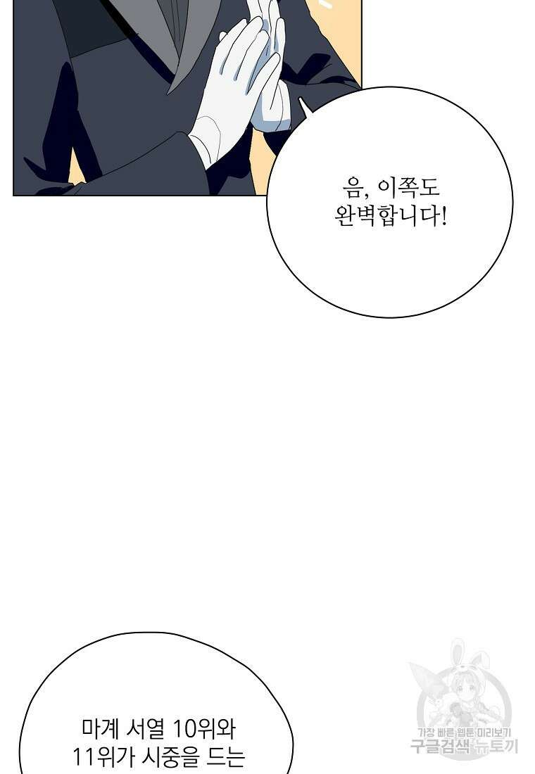 정령의 펜던트 196화 4