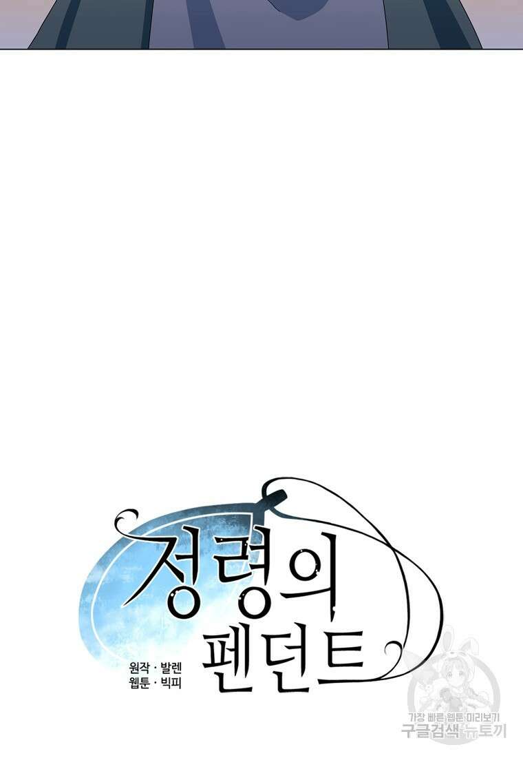 정령의 펜던트 196화 9