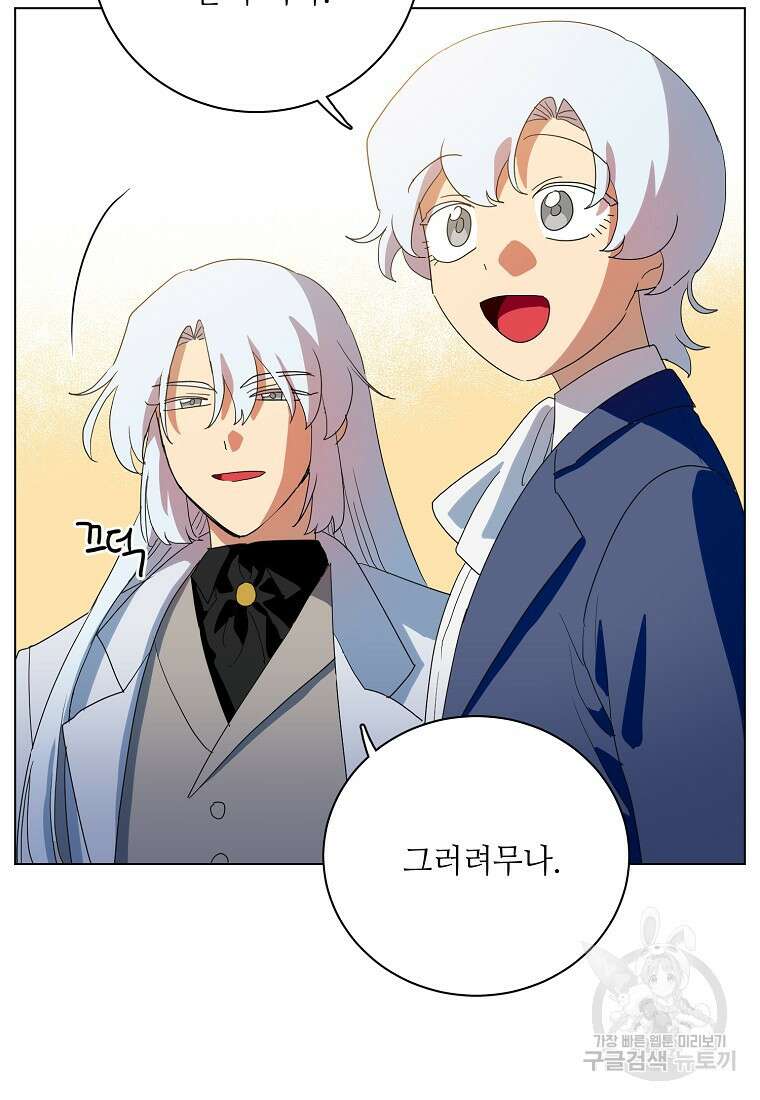 정령의 펜던트 196화 12