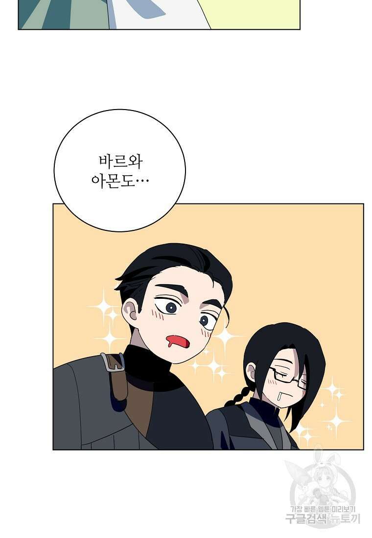 정령의 펜던트 196화 14