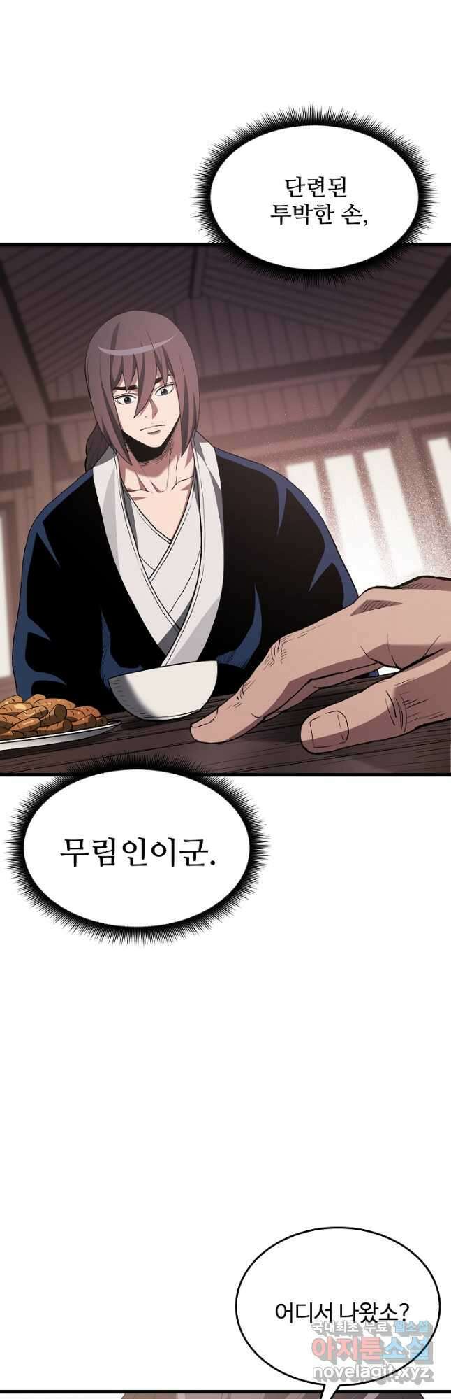 빙의검신 65화 9