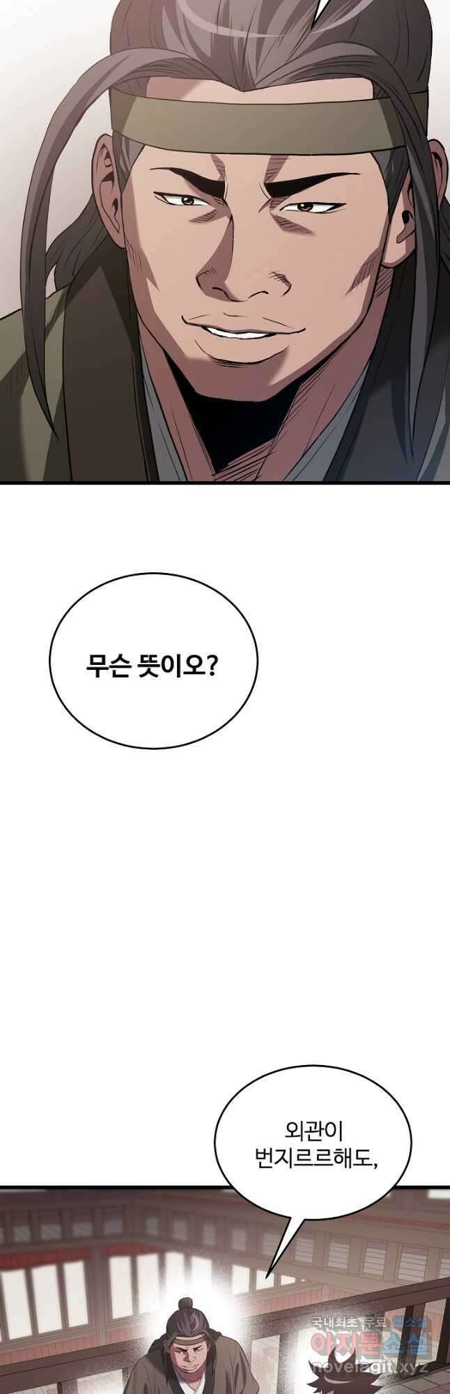 빙의검신 65화 10