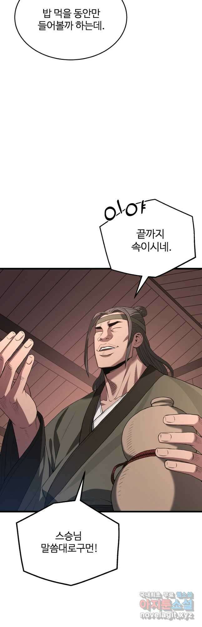 빙의검신 65화 12