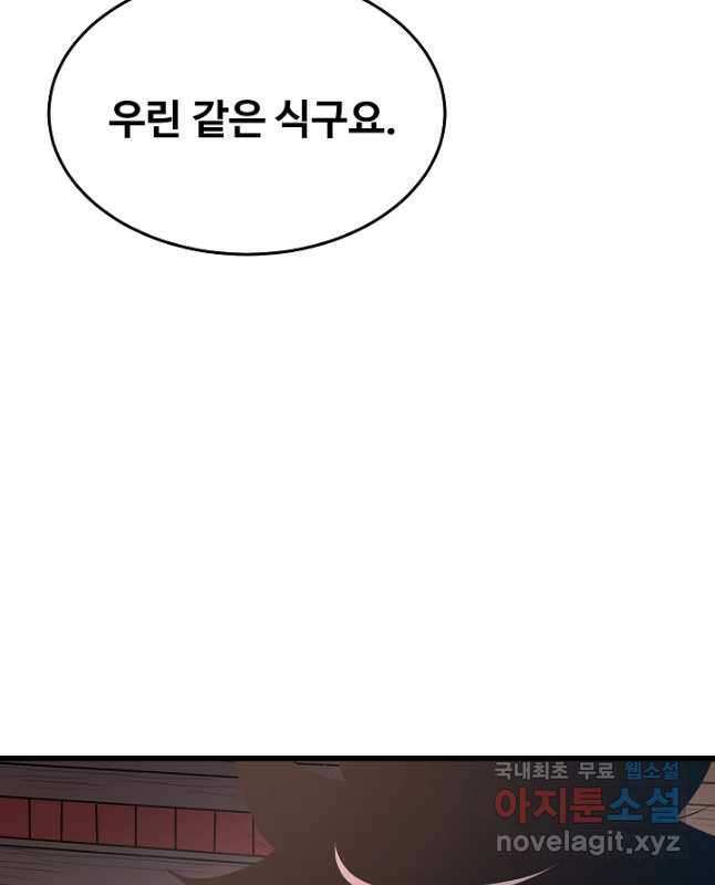 빙의검신 65화 15