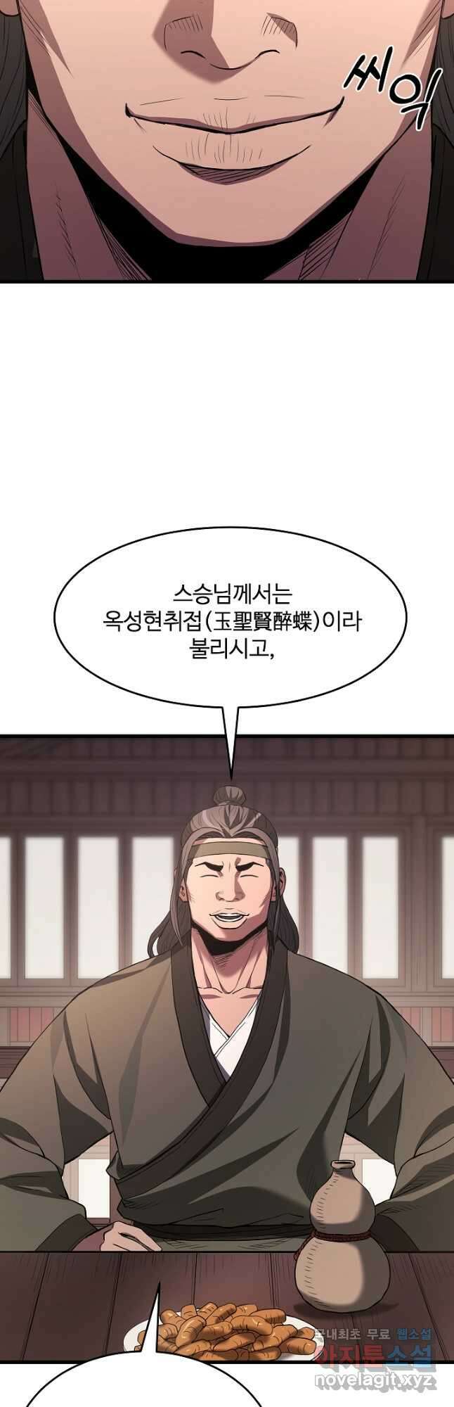 빙의검신 65화 19