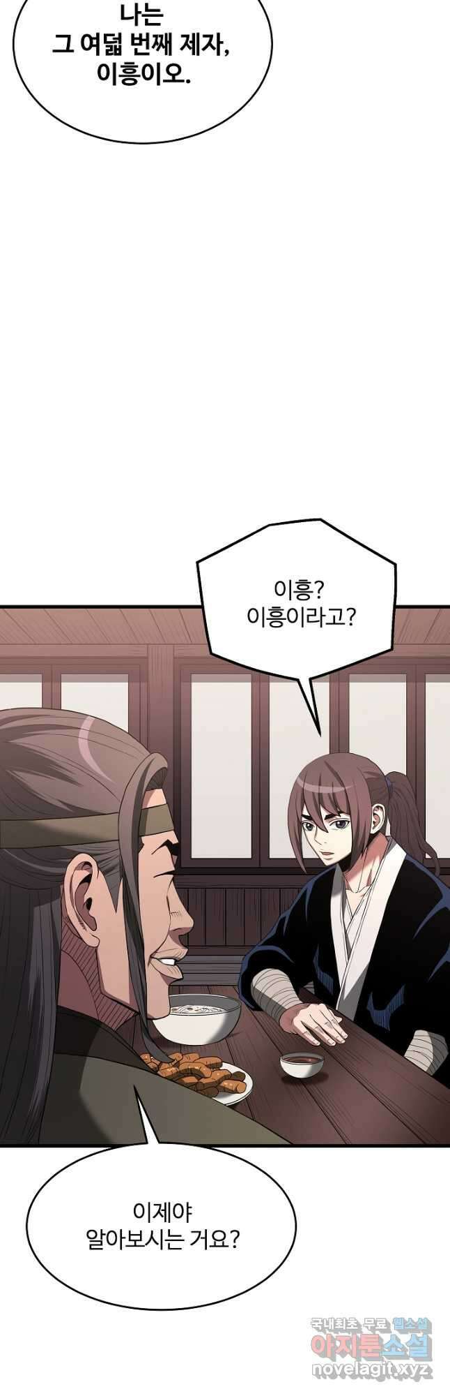 빙의검신 65화 20