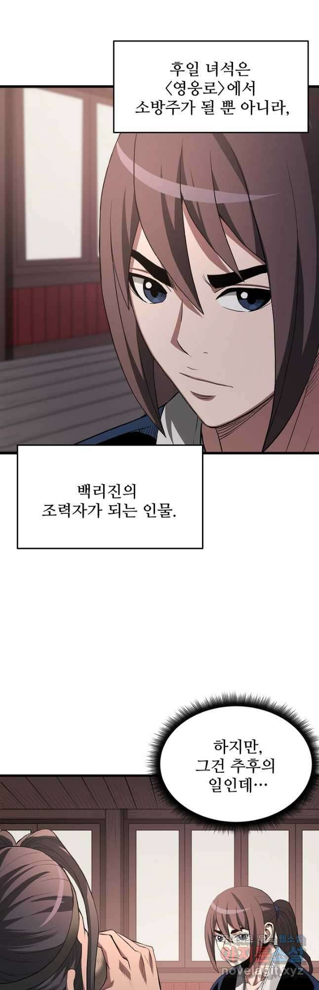 빙의검신 65화 22