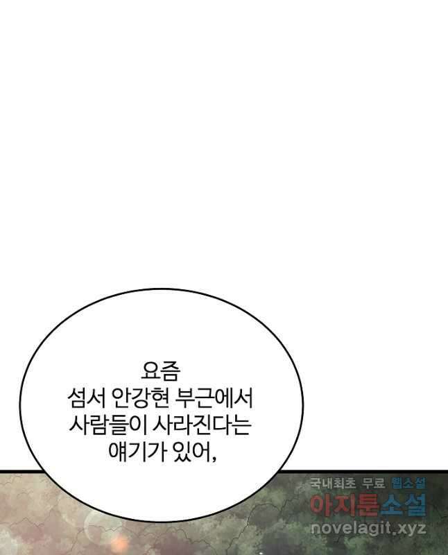 빙의검신 65화 30