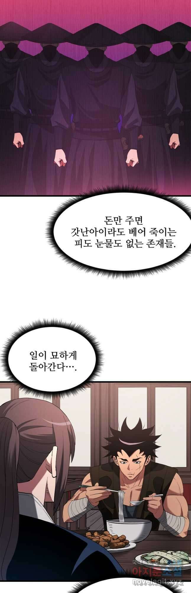 빙의검신 65화 33