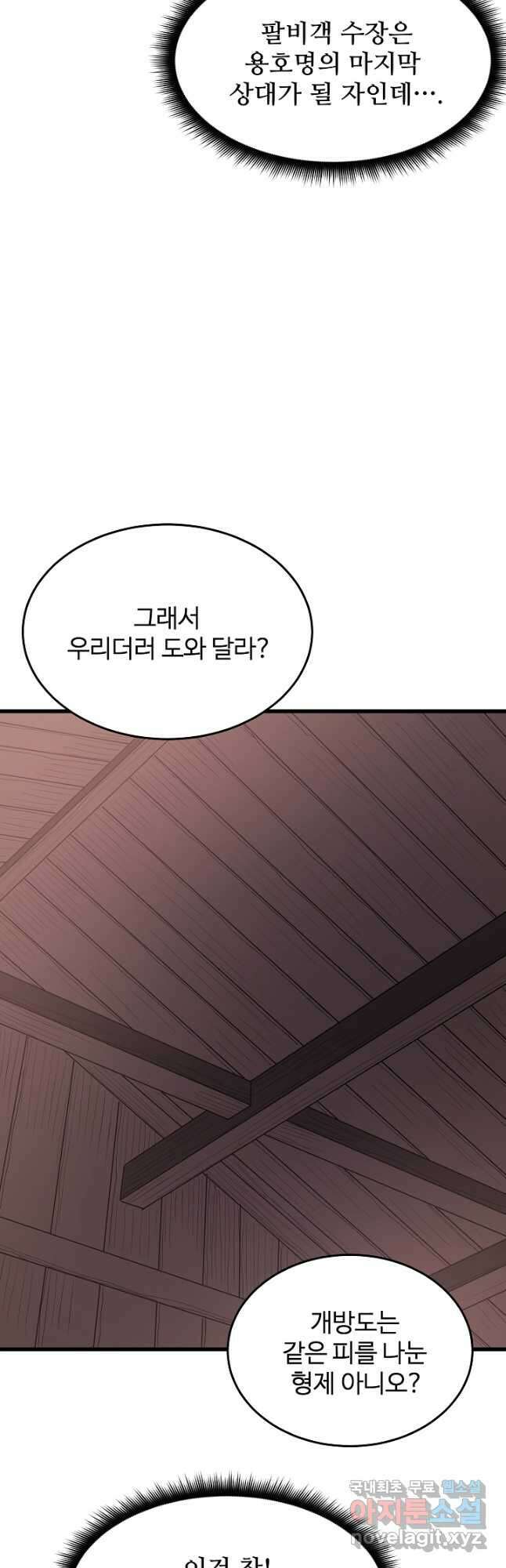 빙의검신 65화 34