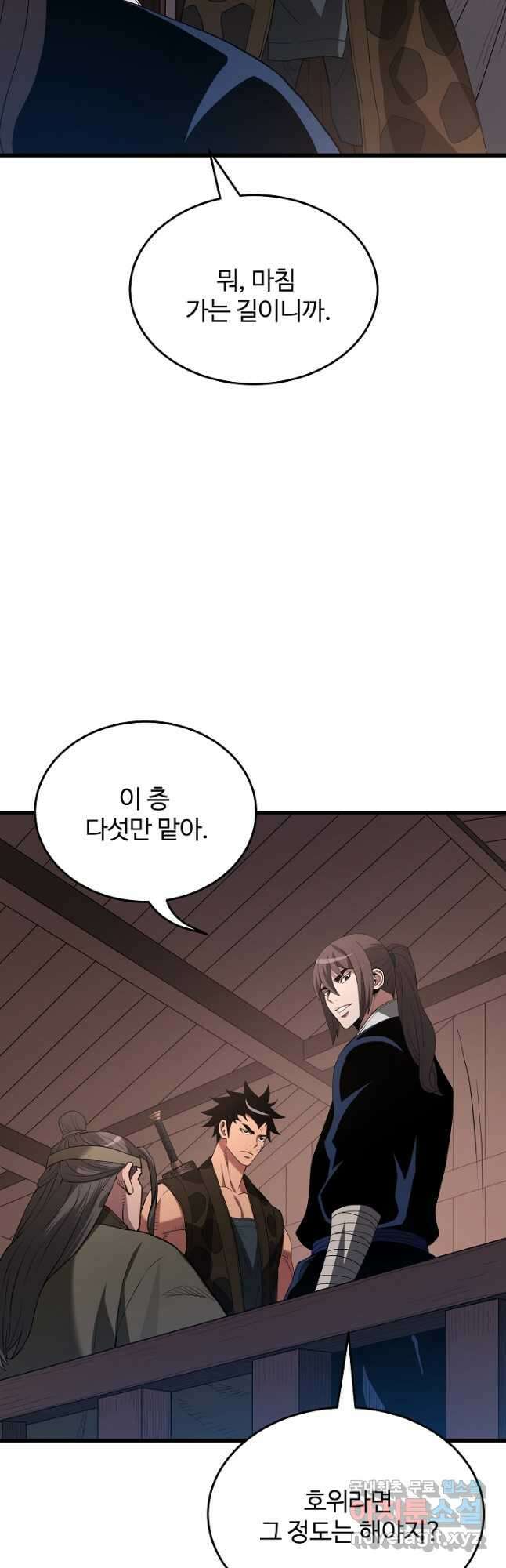 빙의검신 65화 39