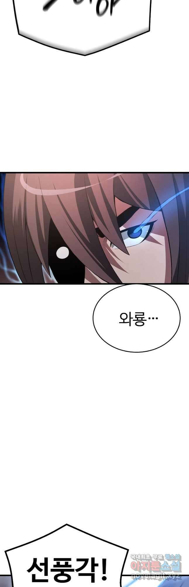 빙의검신 65화 54