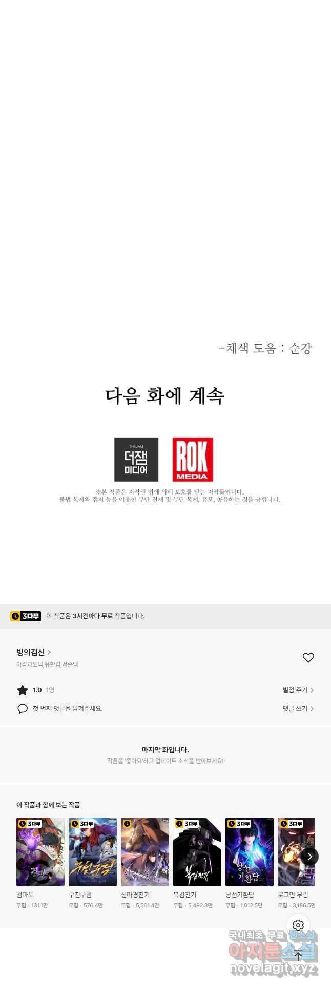빙의검신 65화 66