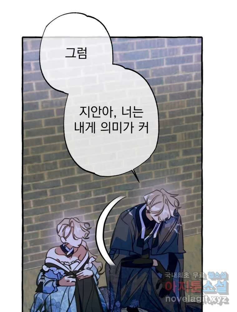 이계막차 56화 8