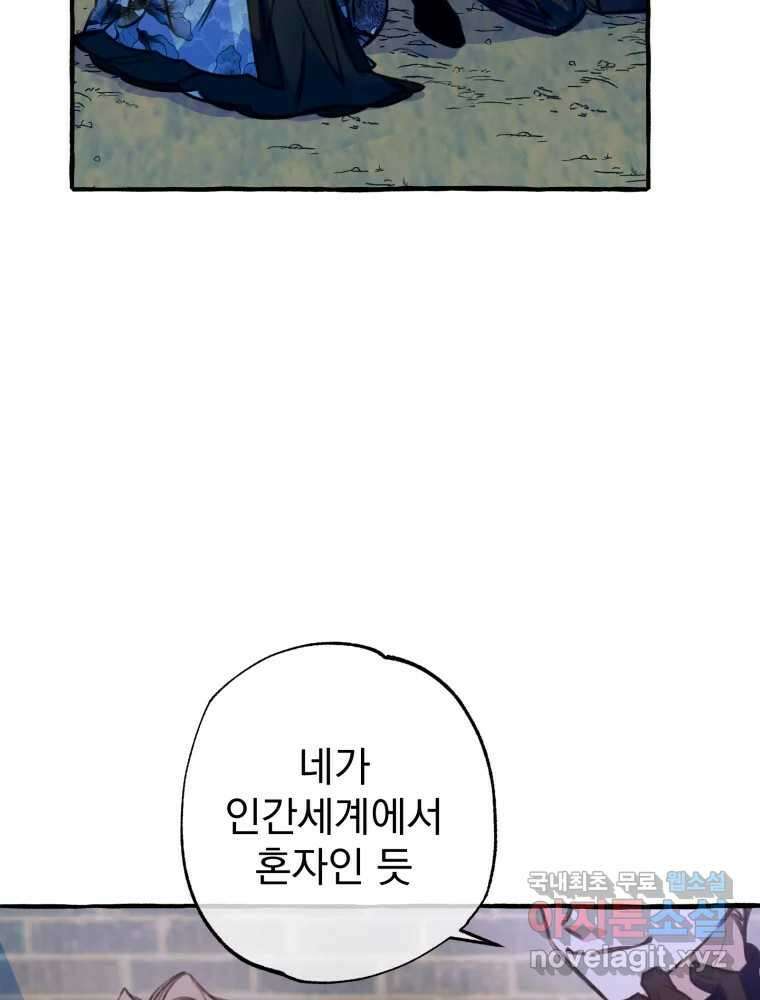 이계막차 56화 9