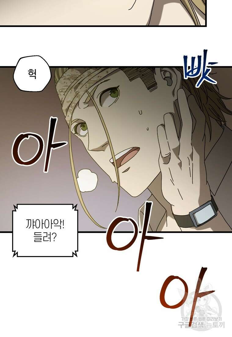 생존학 개론 24화 9