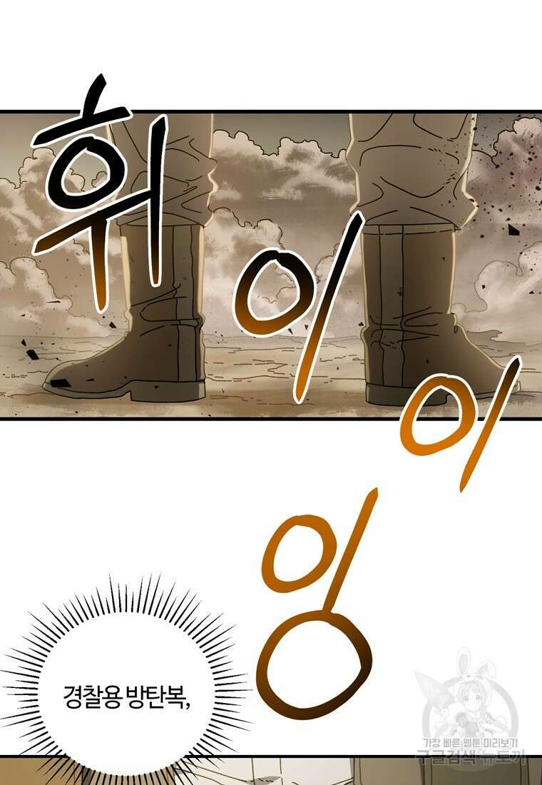 생존학 개론 24화 14