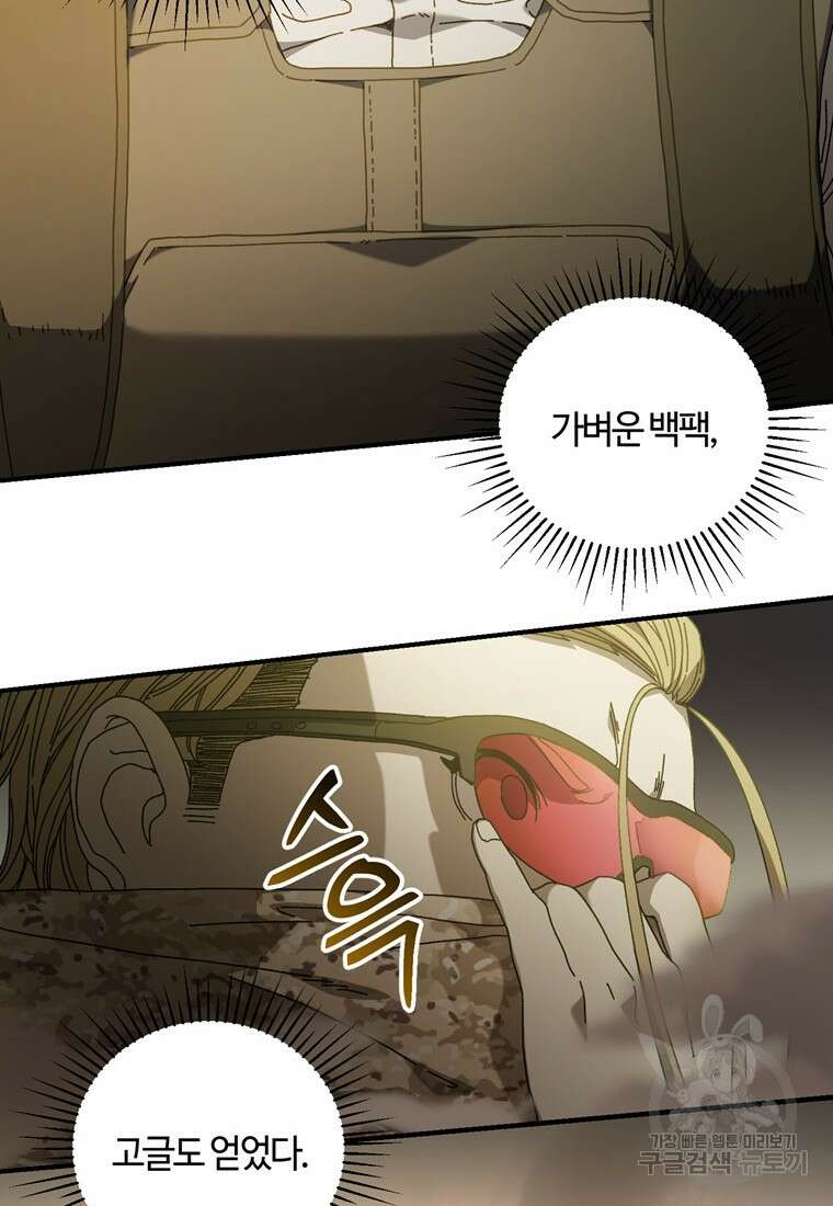 생존학 개론 24화 15
