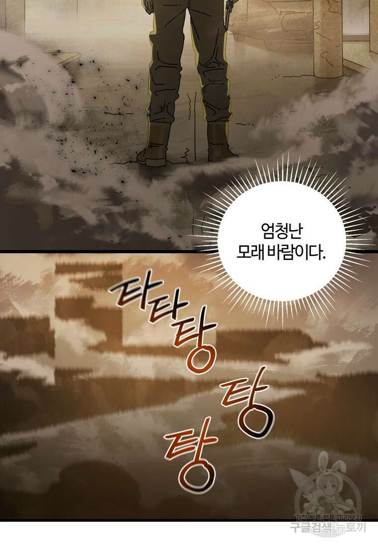 생존학 개론 24화 17