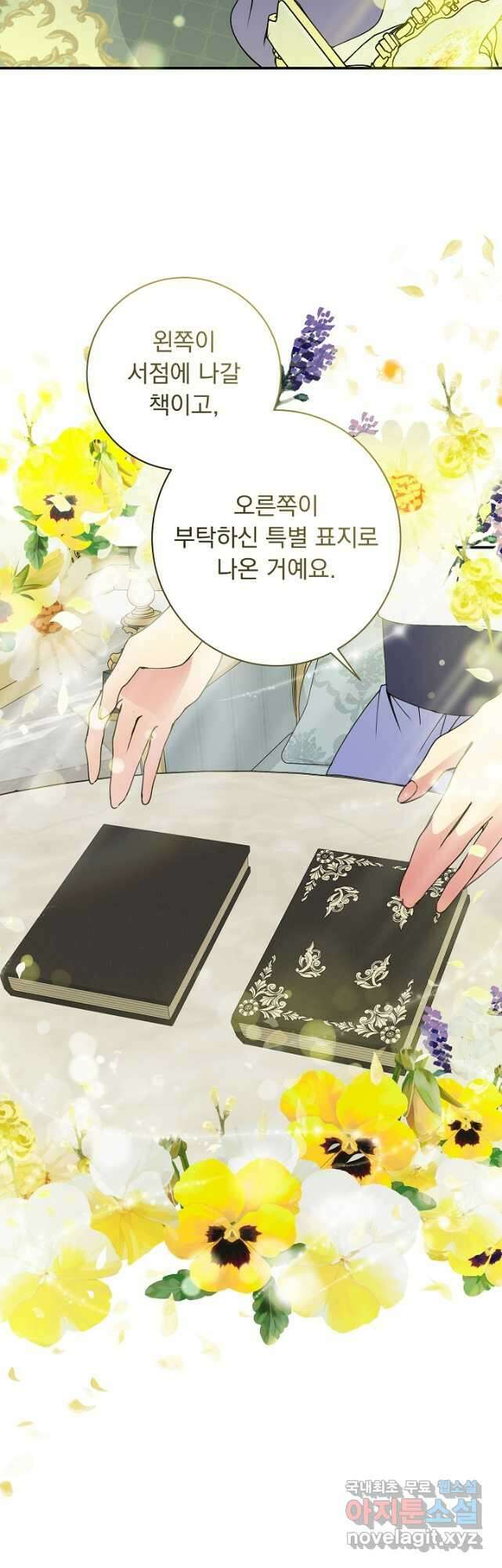 공작 부인의 은밀한 집필 48화 2