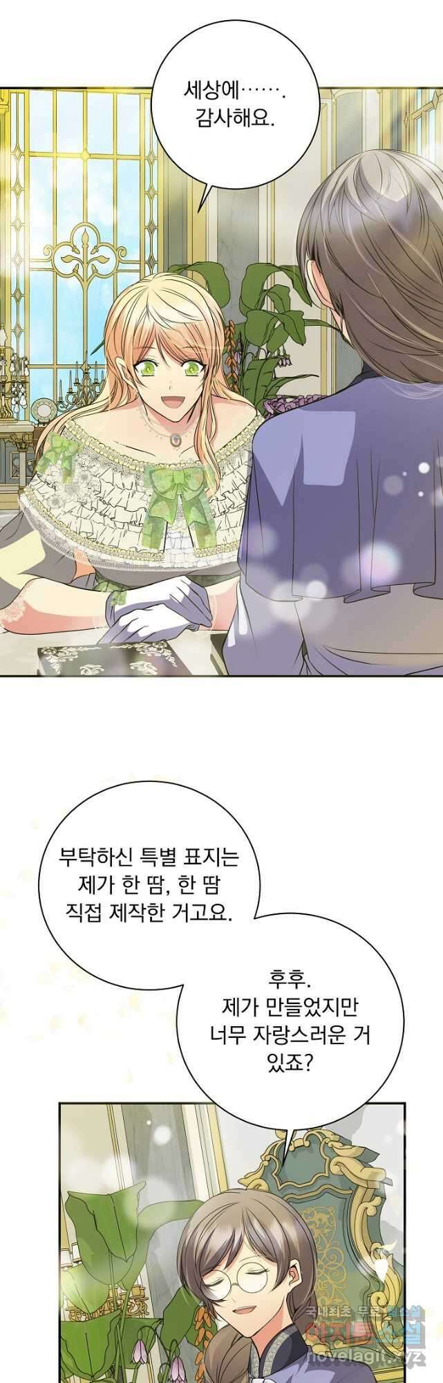 공작 부인의 은밀한 집필 48화 3