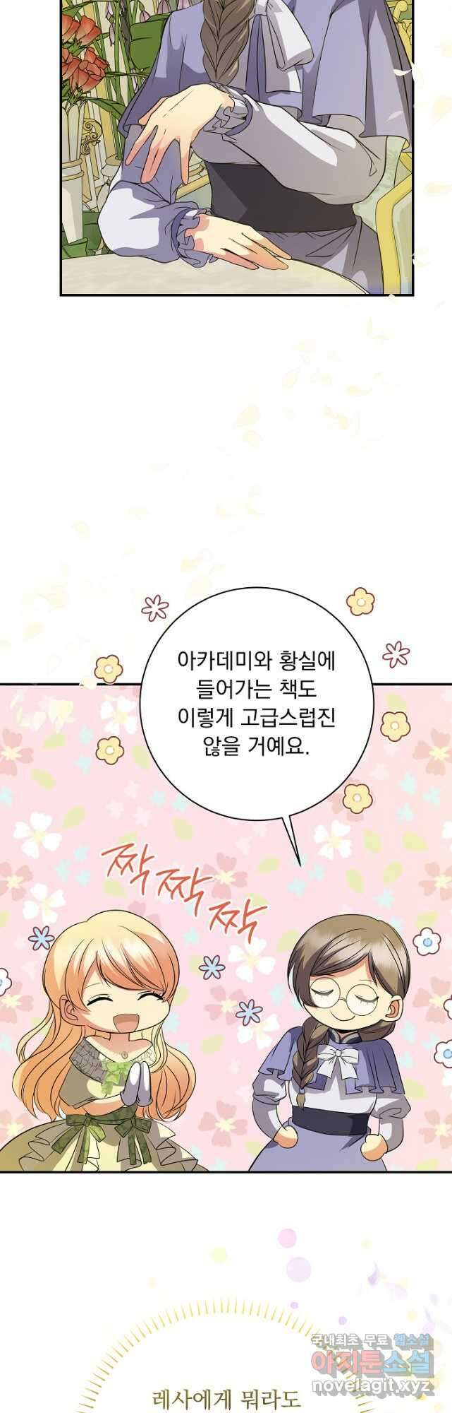공작 부인의 은밀한 집필 48화 4