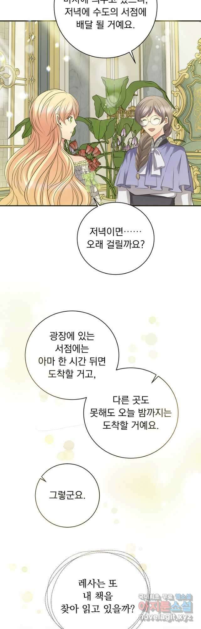 공작 부인의 은밀한 집필 48화 6