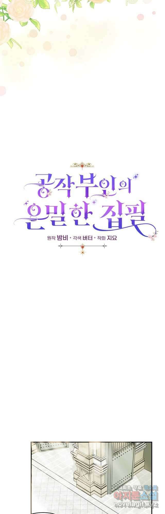 공작 부인의 은밀한 집필 48화 8